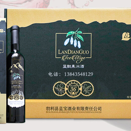 蓝靛果冰酒蓝宝酒业蓝靛果冰酒蓝靛果忍冬酒长白山蓝靛果酒